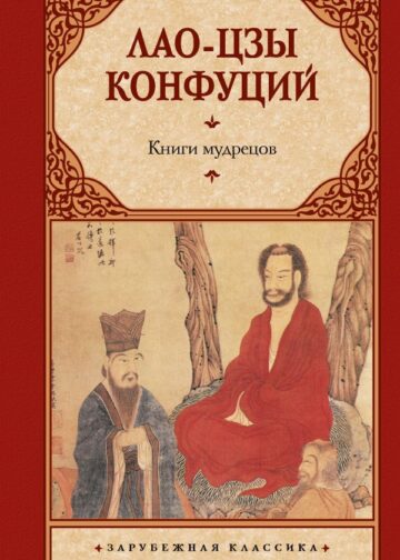 Книги мудрецов