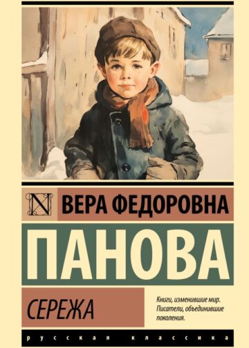 Сережа