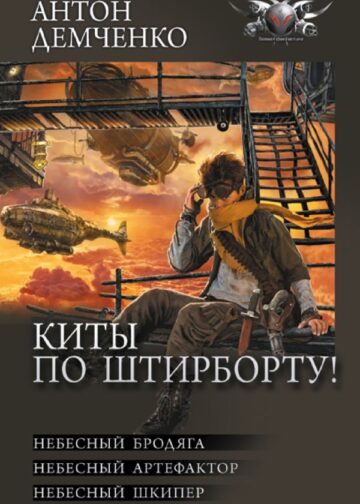 Киты по штирборту!