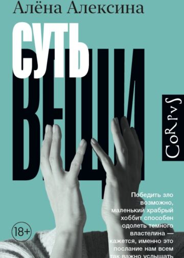 Суть вещи