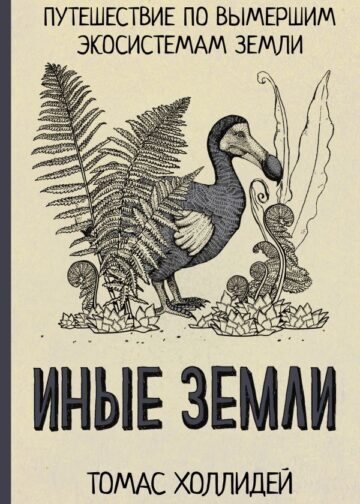 Иные земли