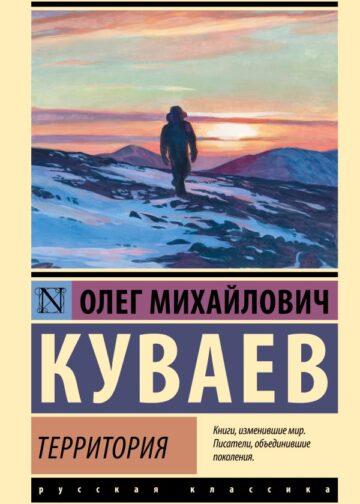 Территория