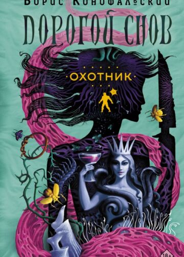 Охотник