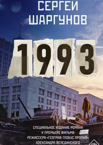 1993