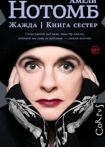 Жажда
