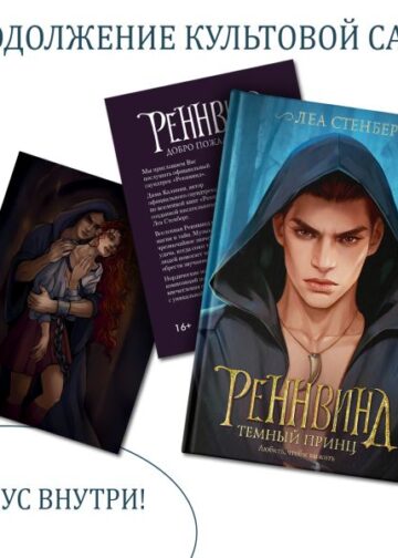 Реннвинд. Темный принц
