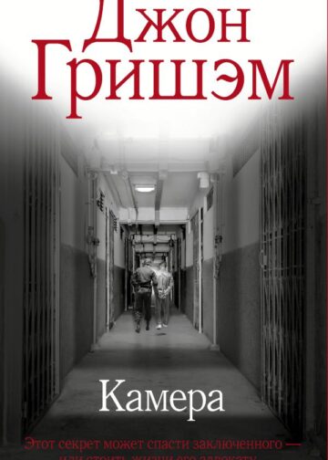 Камера