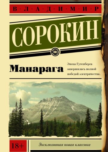 Манарага