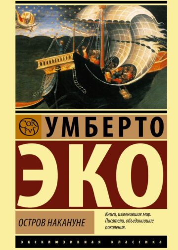 Остров накануне