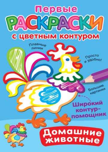 Домашние животные