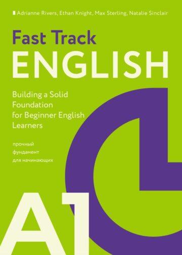 Fast Track English A1: прочный фундамент для начинающих (Building a Solid Foundation for Beginner English Learners)