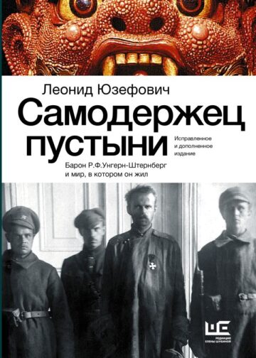 Самодержец пустыни