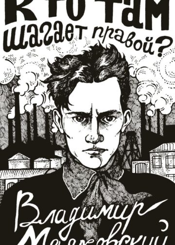 Кто там шагает правой?