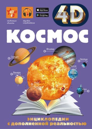 Космос