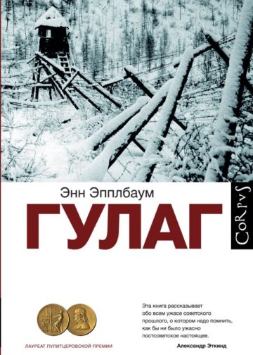 ГУЛАГ
