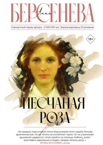 Песчаная роза