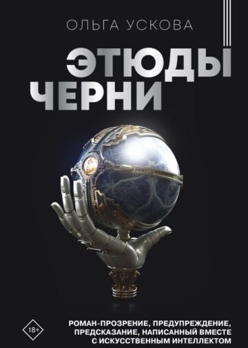 Этюды черни