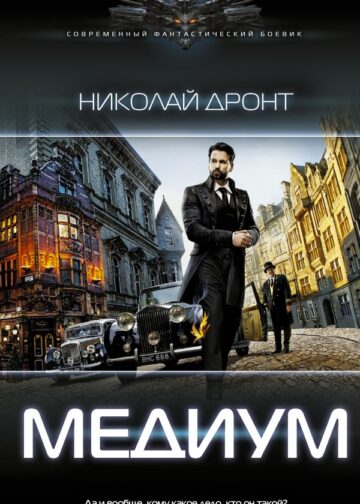 Медиум