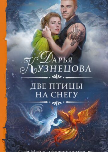 Две птицы на снегу
