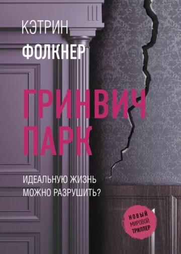 Гринвич-парк