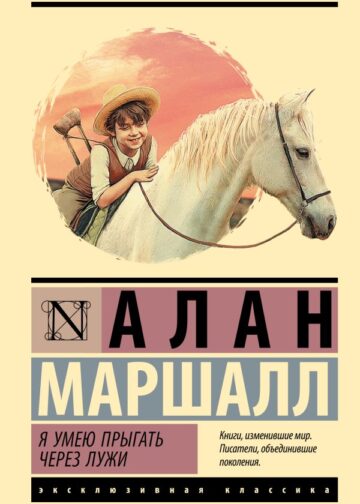 Я умею прыгать через лужи