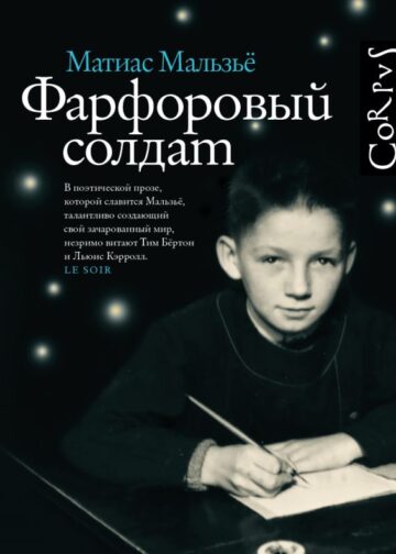 Фарфоровый солдат