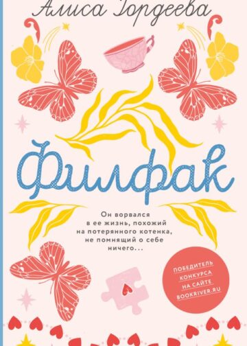 Филфак
