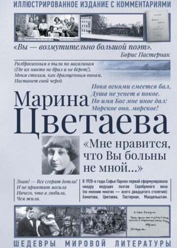 Мне нравится, что Вы больны не мной...
