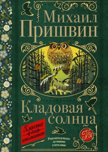 Кладовая солнца