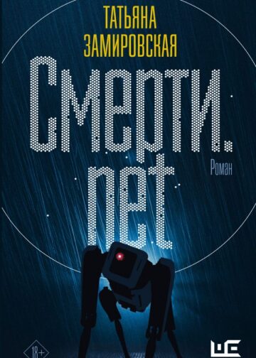 Смерти.net