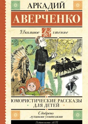 Юмористические рассказы для детей