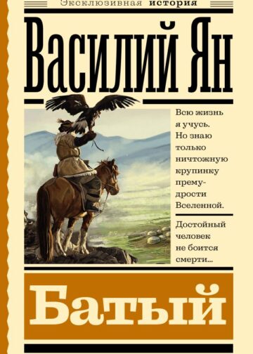 Батый