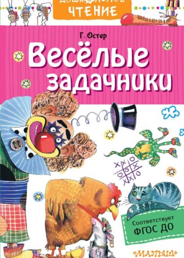 Веселые задачники