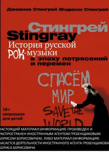 История русской рок-музыки в эпоху потрясений и перемен