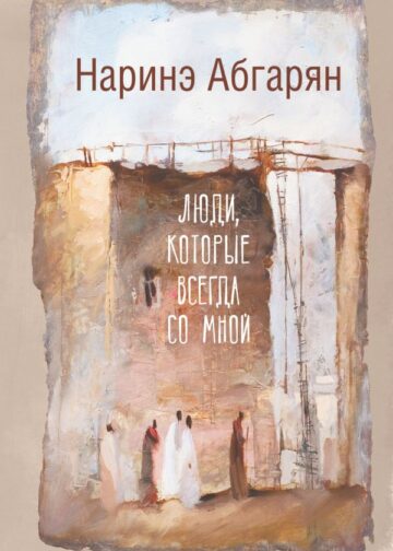 Люди, которые всегда со мной