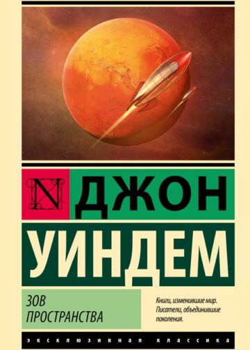Зов пространства