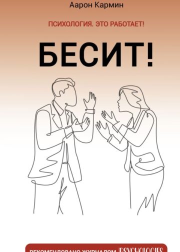 Бесит! Как быстро справиться с гневом