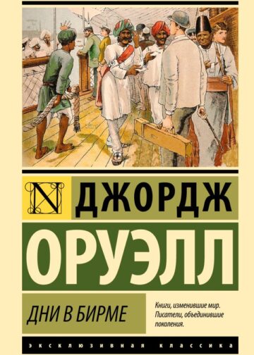 Дни в Бирме