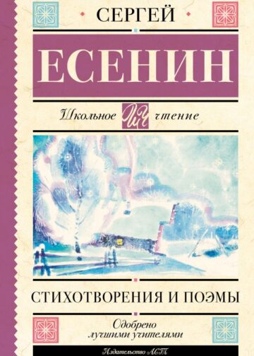 Стихотворения и поэмы