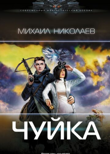 Чуйка