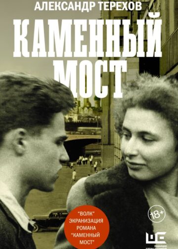 Каменный мост