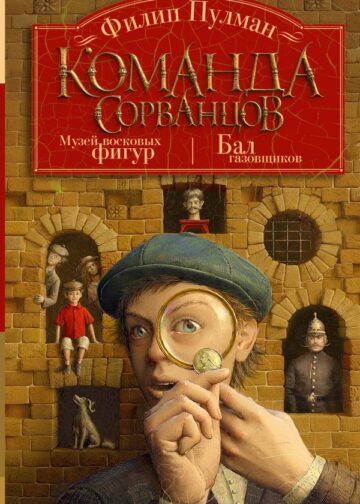 Команда сорванцов