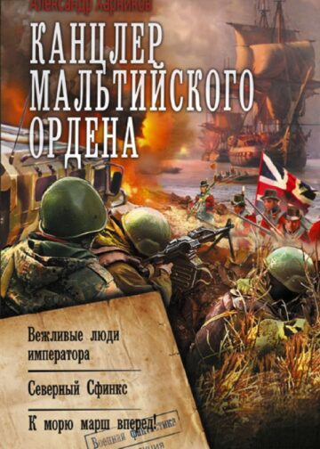Канцлер Мальтийского ордена