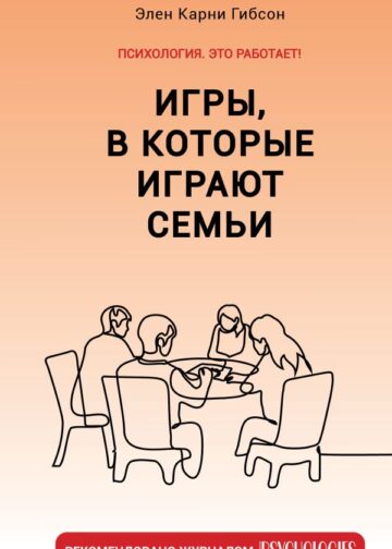 Игры, в которые играют семьи