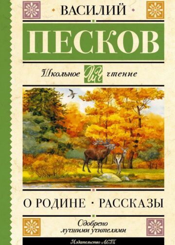 Родине. Рассказы