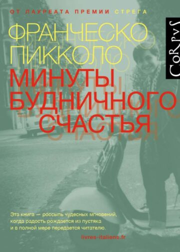 Минуты будничного счастья