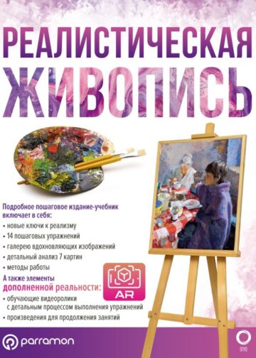 Реалистическая живопись