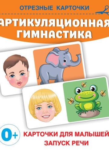 Артикуляционная гимнастика