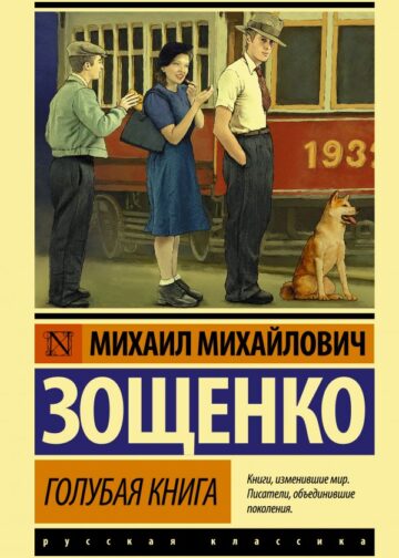 Голубая книга