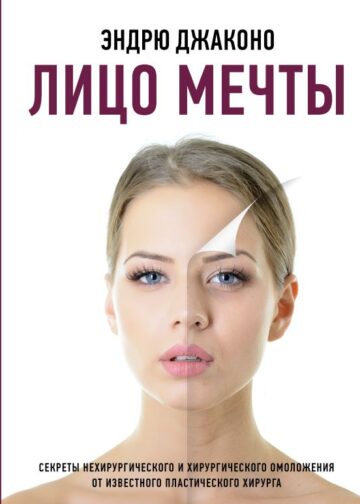 Лицо мечты
